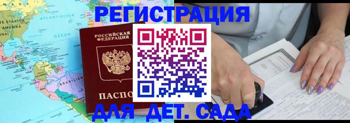 временная регистрация недорого в Каменке