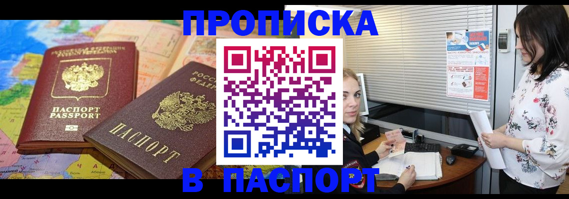 прописка паспорт в Каменке